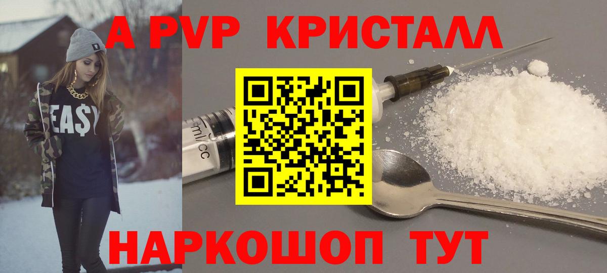A PVP Crystall Минеральные Воды