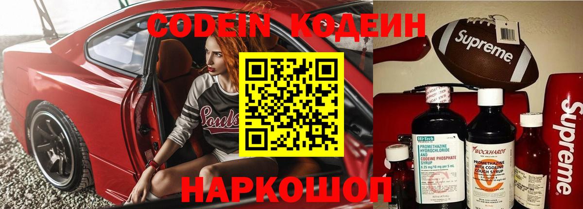 Кодеиновый сироп Lean Purple Drank Минеральные Воды