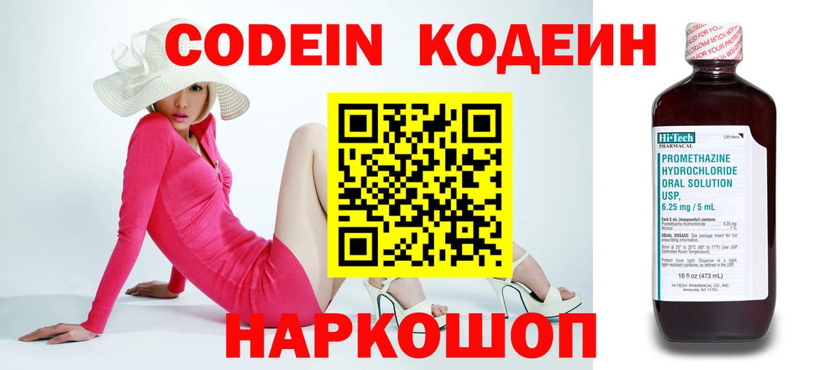 Минеральные Воды  Кодеин Purple Drank  Кодеиновый сироп Lean Purple Drank  Вход с VPN 