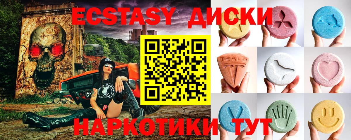 Ecstasy 280мг Минеральные Воды