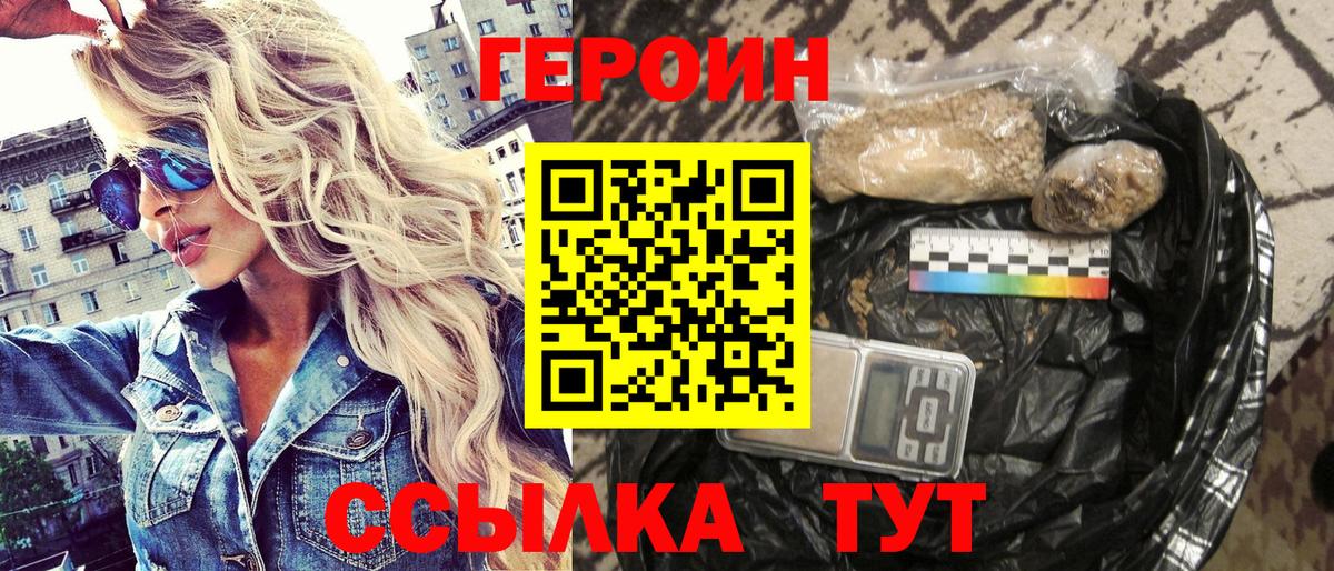 ГЕРОИН белый  Вход с VPN  Минеральные Воды 