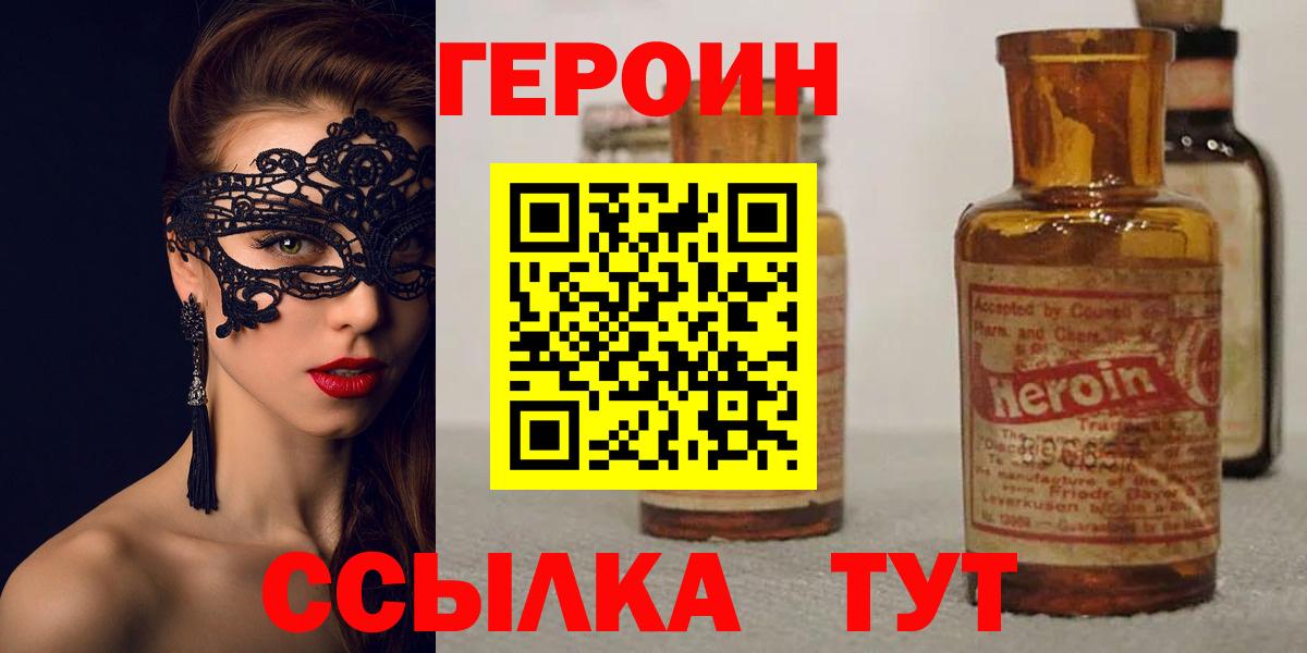 Героин хмурый Минеральные Воды
